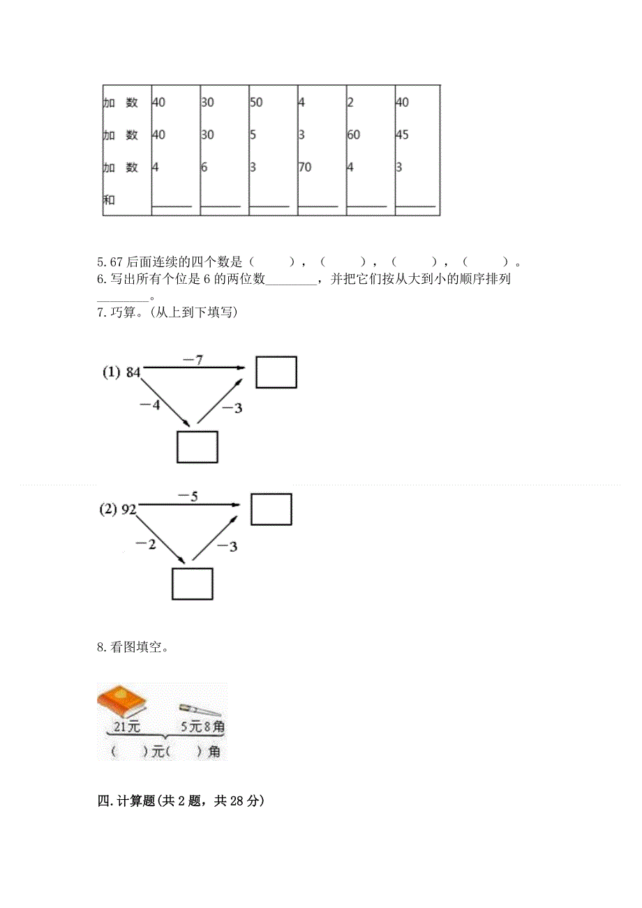 人教版一年级下册数学《期末测试卷》完整参考答案.docx_第3页