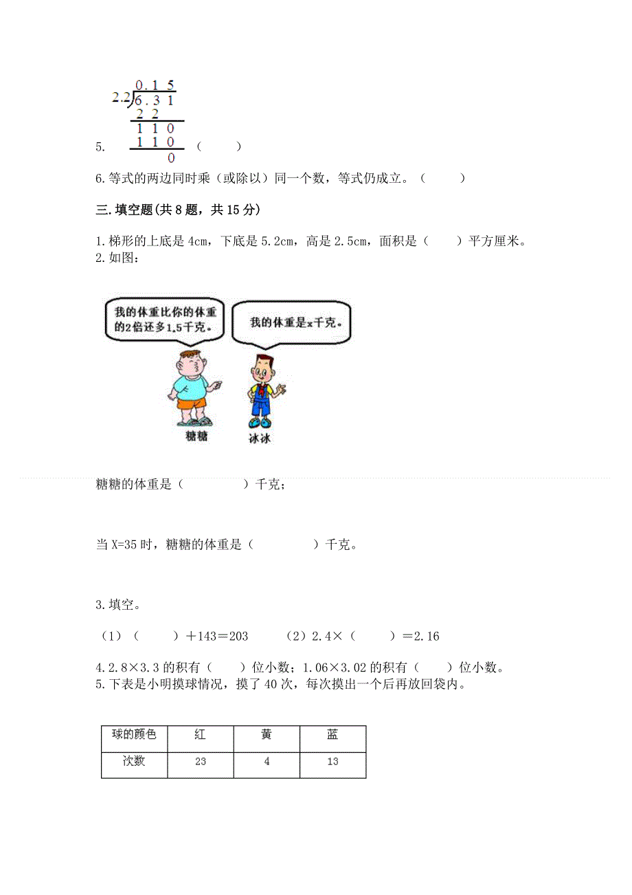 人教版五年级上册数学《期末测试卷》及参考答案【典型题】.docx_第2页