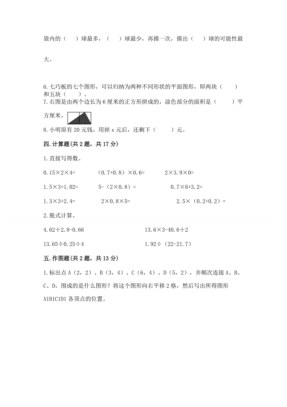 人教版五年级上册数学《期末测试卷》及参考答案【典型题】.docx_第3页