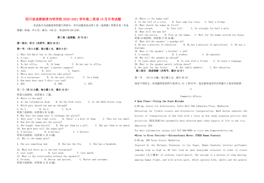 四川省成都新津为明学校2020-2021学年高二英语10月月考试题.doc_第1页