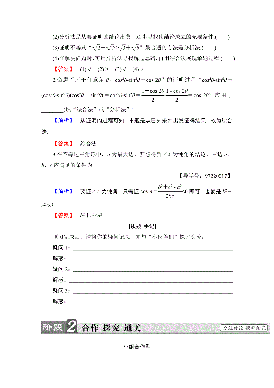 2016-2017学年高中数学苏教版选修1-2学案：2.doc_第2页