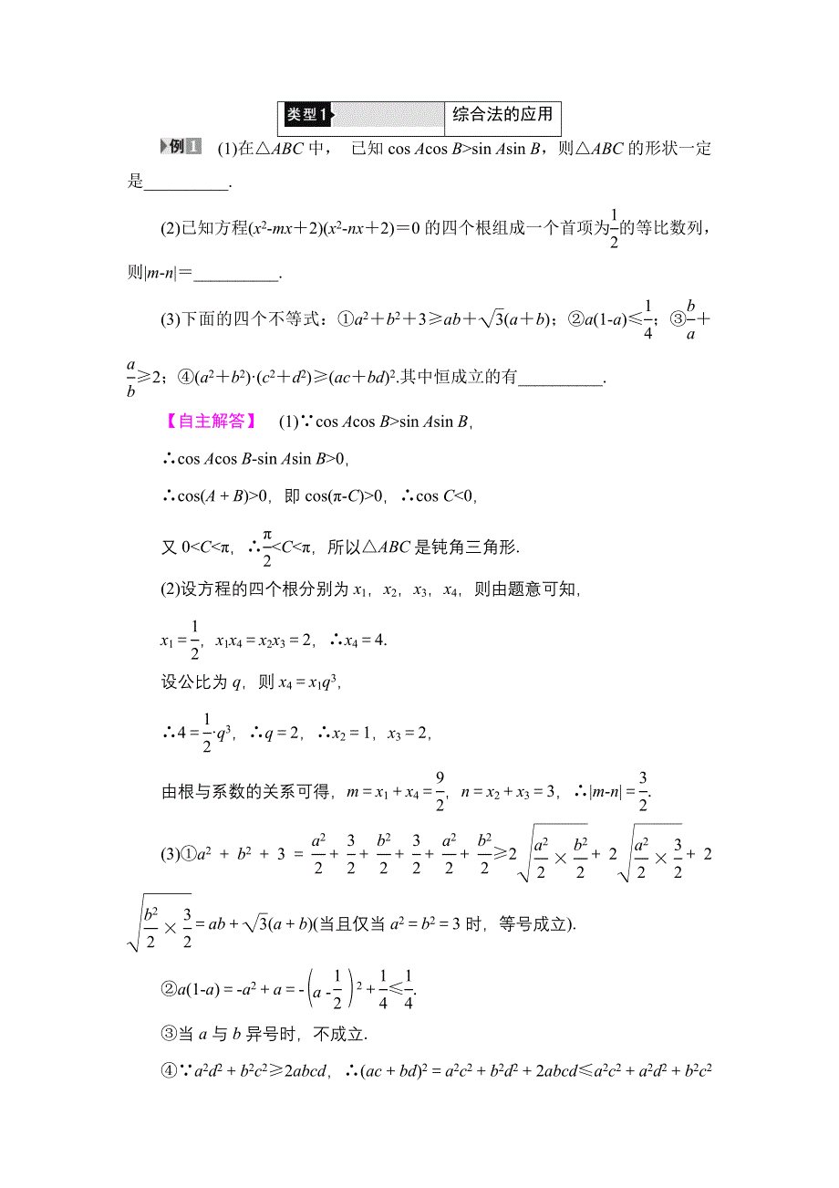 2016-2017学年高中数学苏教版选修1-2学案：2.doc_第3页