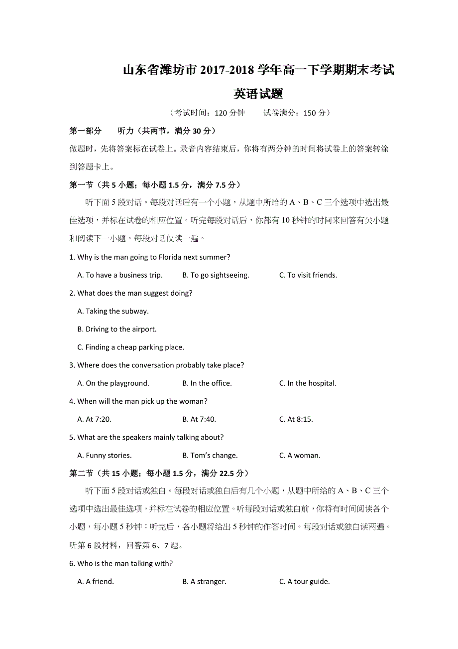 《发布》山东省潍坊市2017-2018学年高一下学期期末考试英语试题 WORD版含答案.doc_第1页