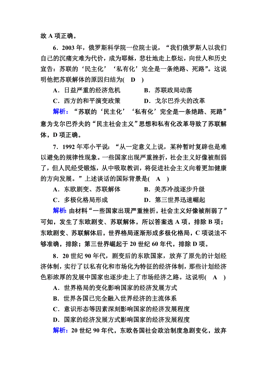 2020-2021学年历史部编版（2019）《中外历史纲要下》课时作业：第20课　社会主义国家的发展与变化 WORD版含解析.DOC_第3页