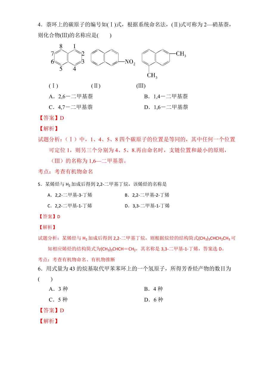 人教版版高中化学选修五第一章1-3 有机物的命名（课时练）（教师版） .doc_第2页