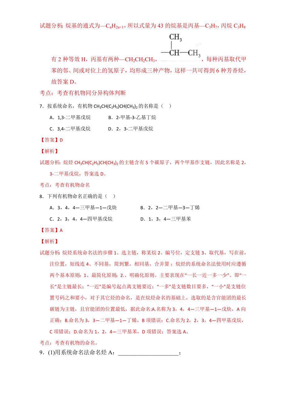 人教版版高中化学选修五第一章1-3 有机物的命名（课时练）（教师版） .doc_第3页