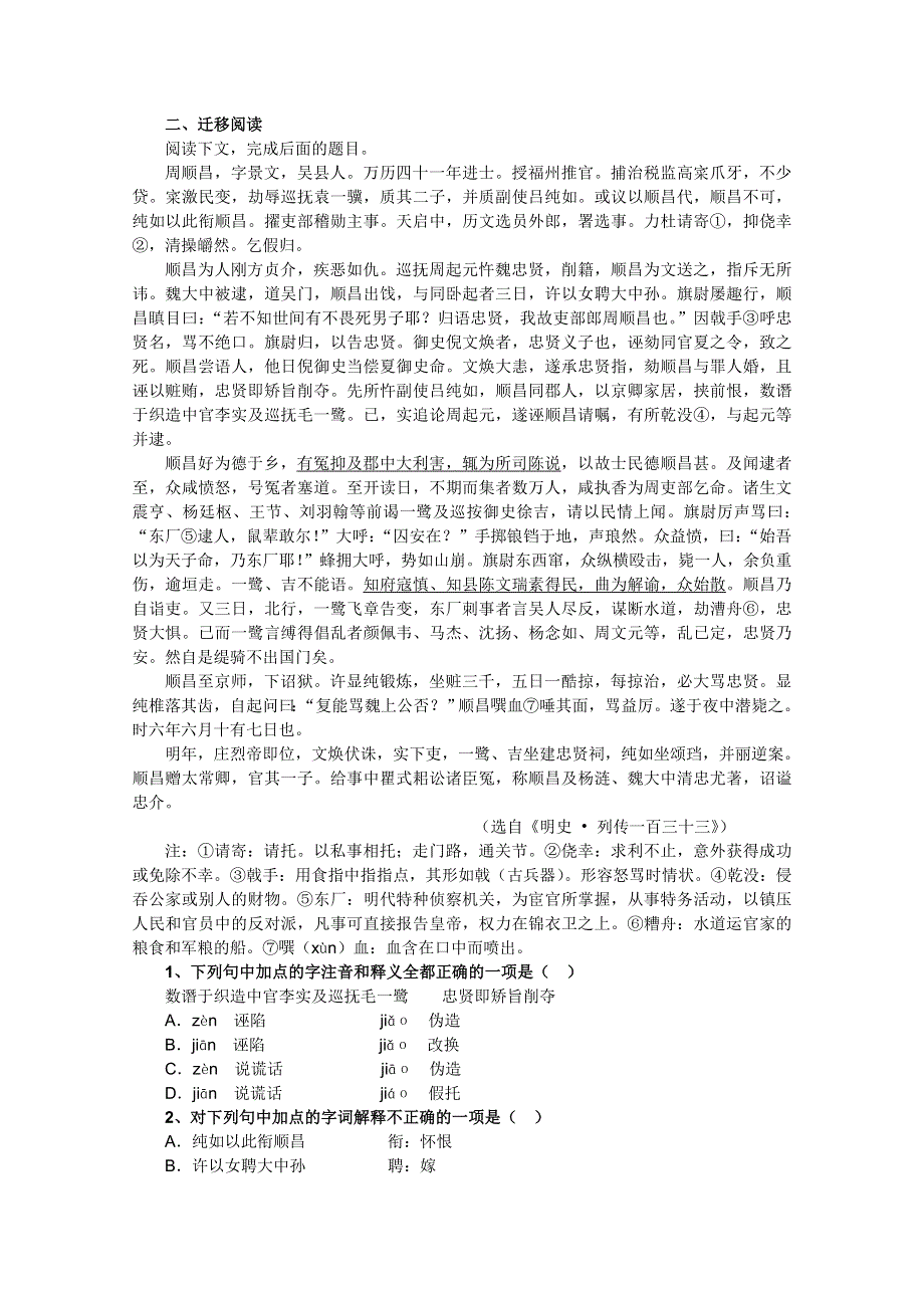 2012届高一语文同步达标测试：2.1.2《五人墓碑记》（苏教版必修3）.doc_第2页