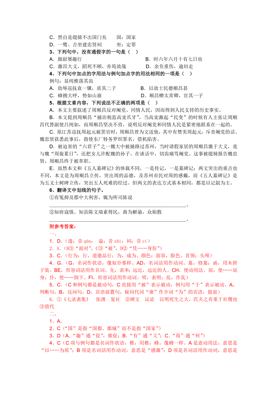 2012届高一语文同步达标测试：2.1.2《五人墓碑记》（苏教版必修3）.doc_第3页