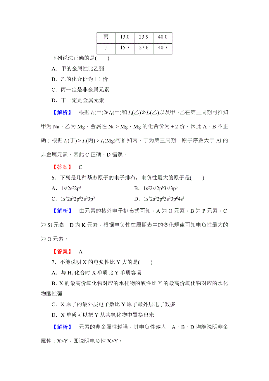 2018版化学（人教版）新课堂同步选修三文档：学业测评 第1章 第2节 第2课时 元素周期律 WORD版含答案.doc_第3页