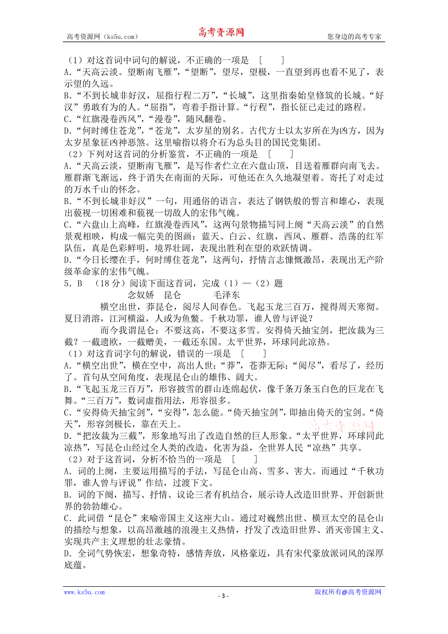 2012届高一语文同步达标测试：1.1《沁园春·长沙》达标检测(苏教版必修1).doc_第3页