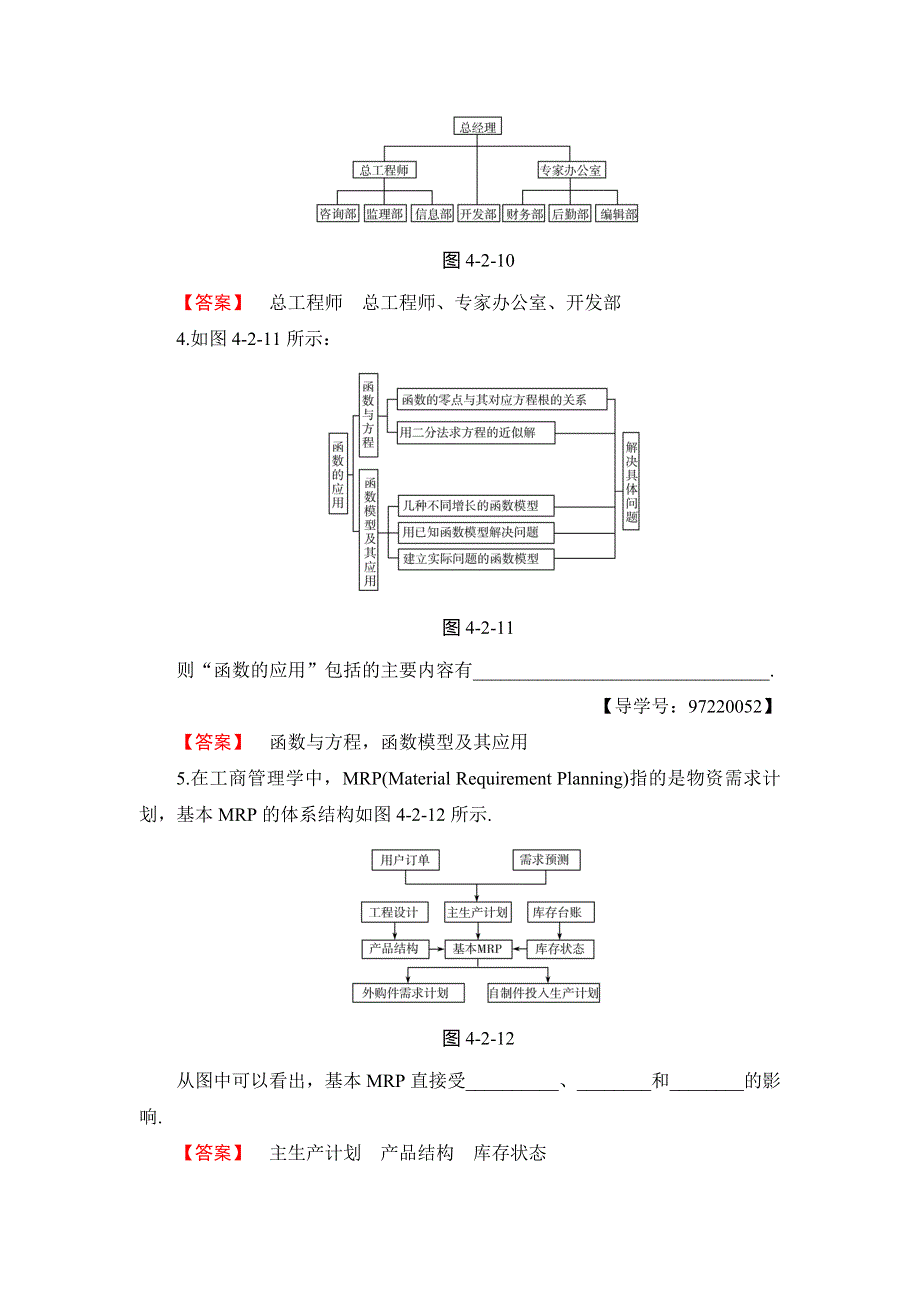 2016-2017学年高中数学苏教版选修1-2学业分层测评：第四章 框图4.doc_第2页