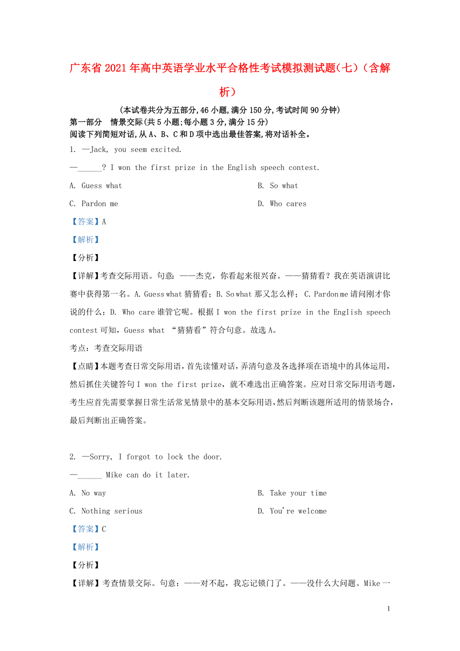 广东省2021年高中英语学业水平合格性考试模拟测试题（七）（含解析）.doc_第1页