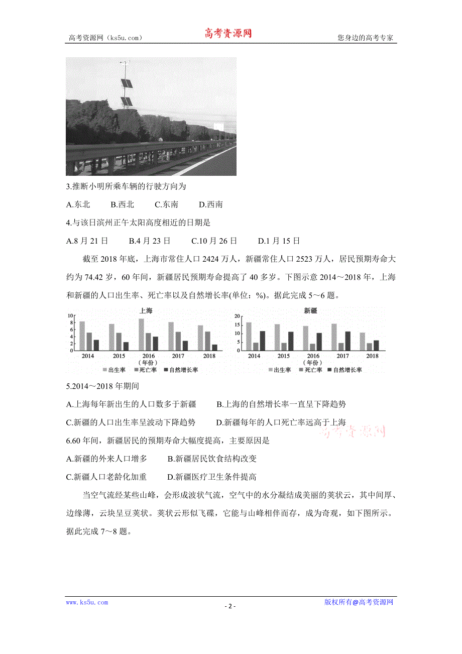 《发布》山东省滨州市2021届高三下学期3月一模考试 地理 WORD版含答案BYCHUN.doc_第2页