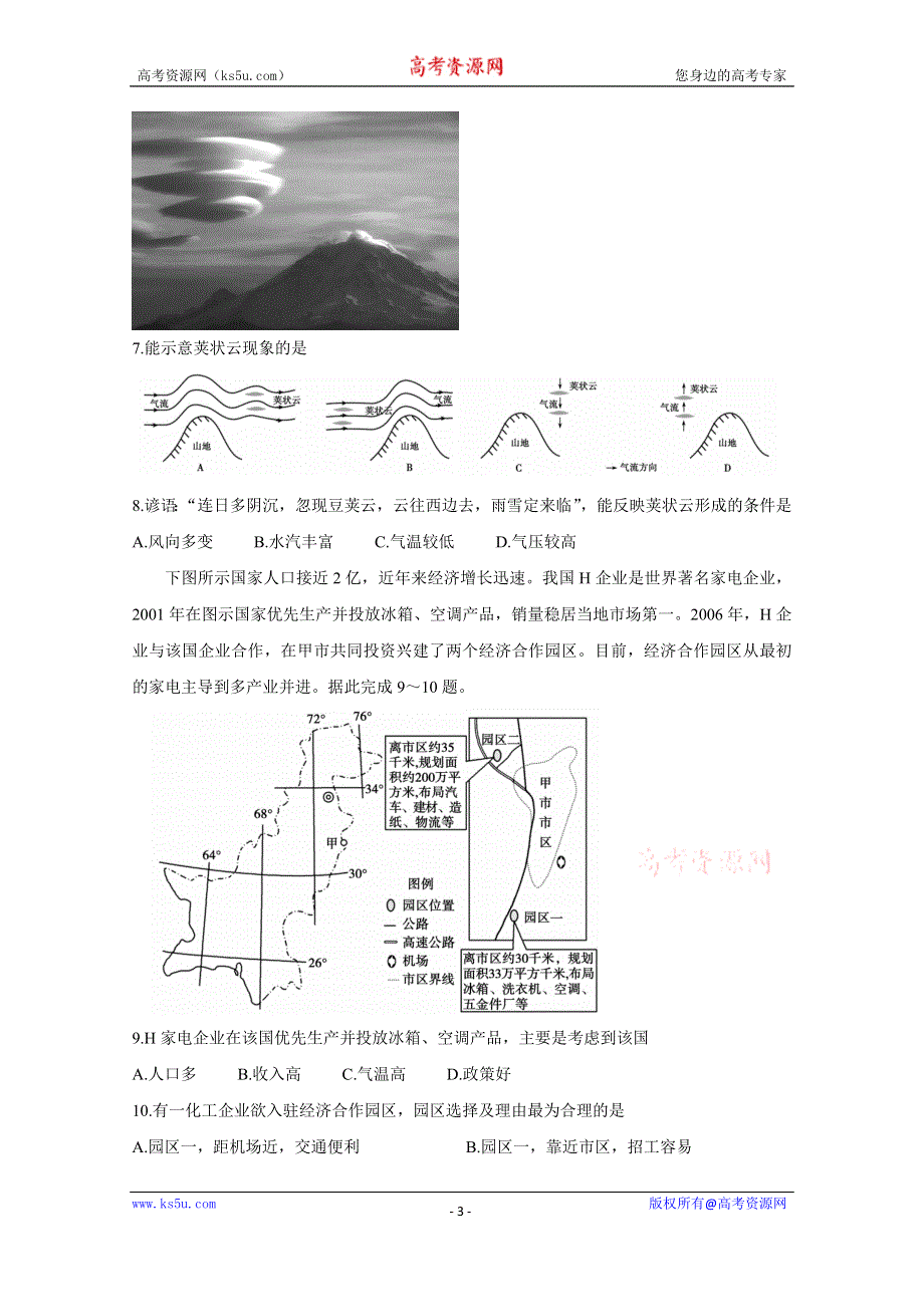 《发布》山东省滨州市2021届高三下学期3月一模考试 地理 WORD版含答案BYCHUN.doc_第3页