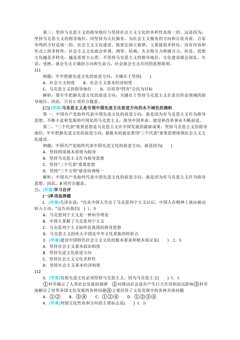 政治：4.9.1《坚持先进文化的前进方向》精品学案（新人教版必修三）.doc_第2页