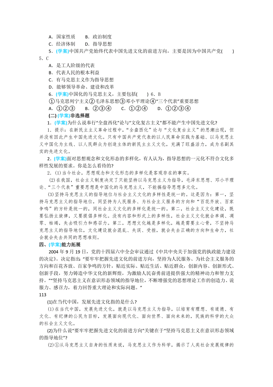 政治：4.9.1《坚持先进文化的前进方向》精品学案（新人教版必修三）.doc_第3页