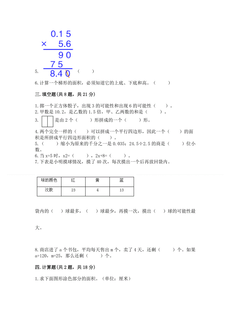 人教版五年级上册数学《期末测试卷》及参考答案【完整版】.docx_第2页