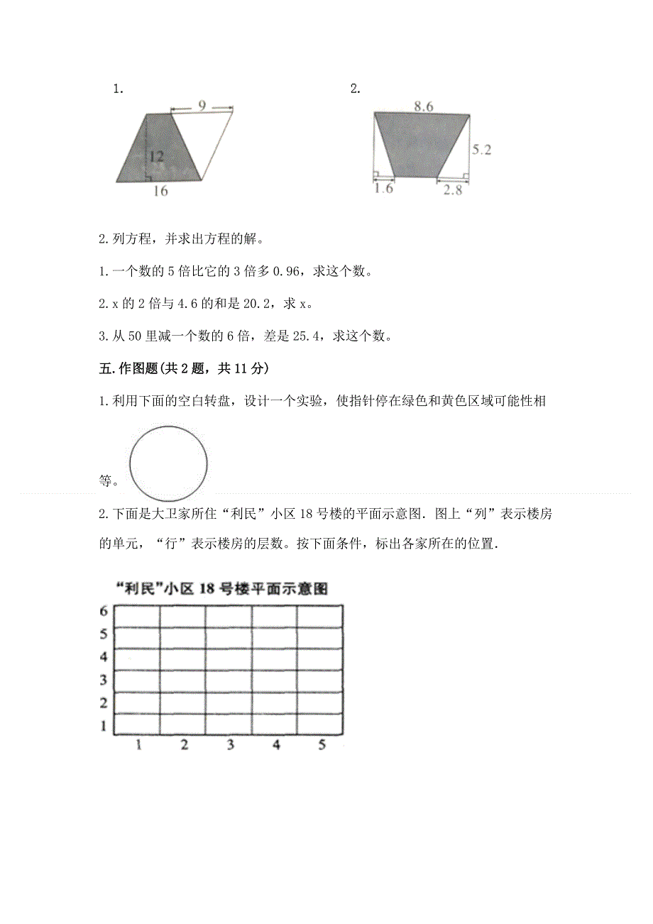 人教版五年级上册数学《期末测试卷》及参考答案【完整版】.docx_第3页