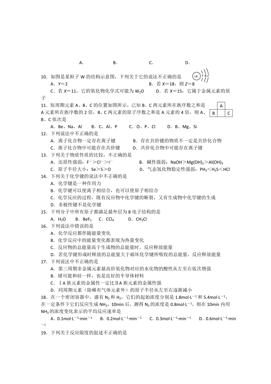 四川省成都望子成龙学校2011-2012学年高一下学期期中模拟化学试题.doc_第2页