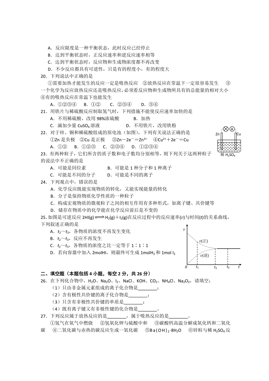 四川省成都望子成龙学校2011-2012学年高一下学期期中模拟化学试题.doc_第3页