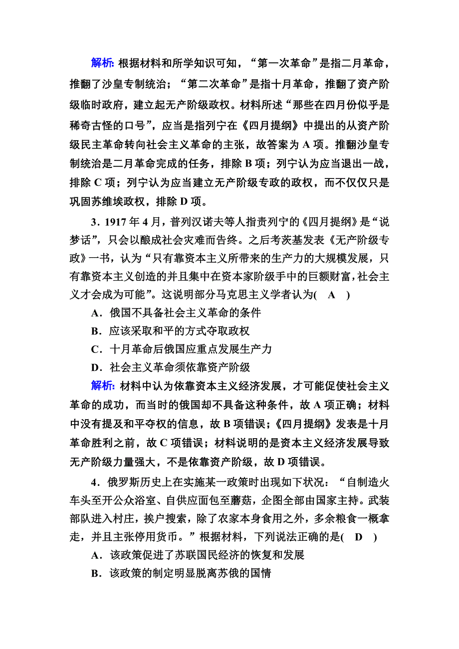 2020-2021学年历史部编版（2019）《中外历史纲要下》课时作业：第15课　十月革命的胜利与苏联的社会主义实践 WORD版含解析.DOC_第2页