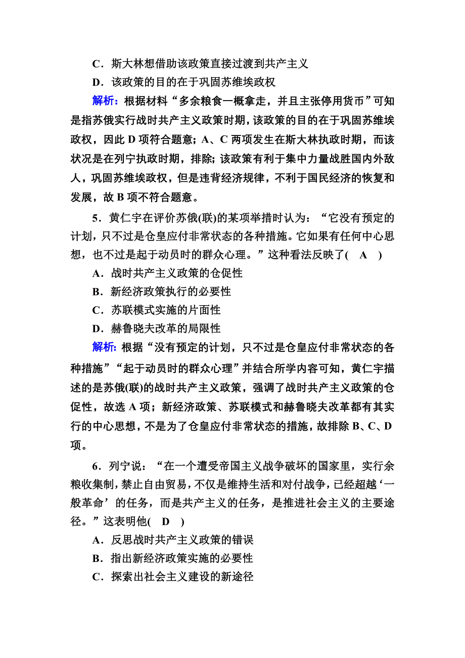 2020-2021学年历史部编版（2019）《中外历史纲要下》课时作业：第15课　十月革命的胜利与苏联的社会主义实践 WORD版含解析.DOC_第3页