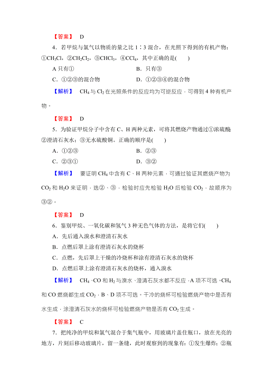 2018版化学（人教版）新课堂同步必修二文档：第3章 第1节 课时1　甲烷 学业分层测评 WORD版含解析.doc_第2页