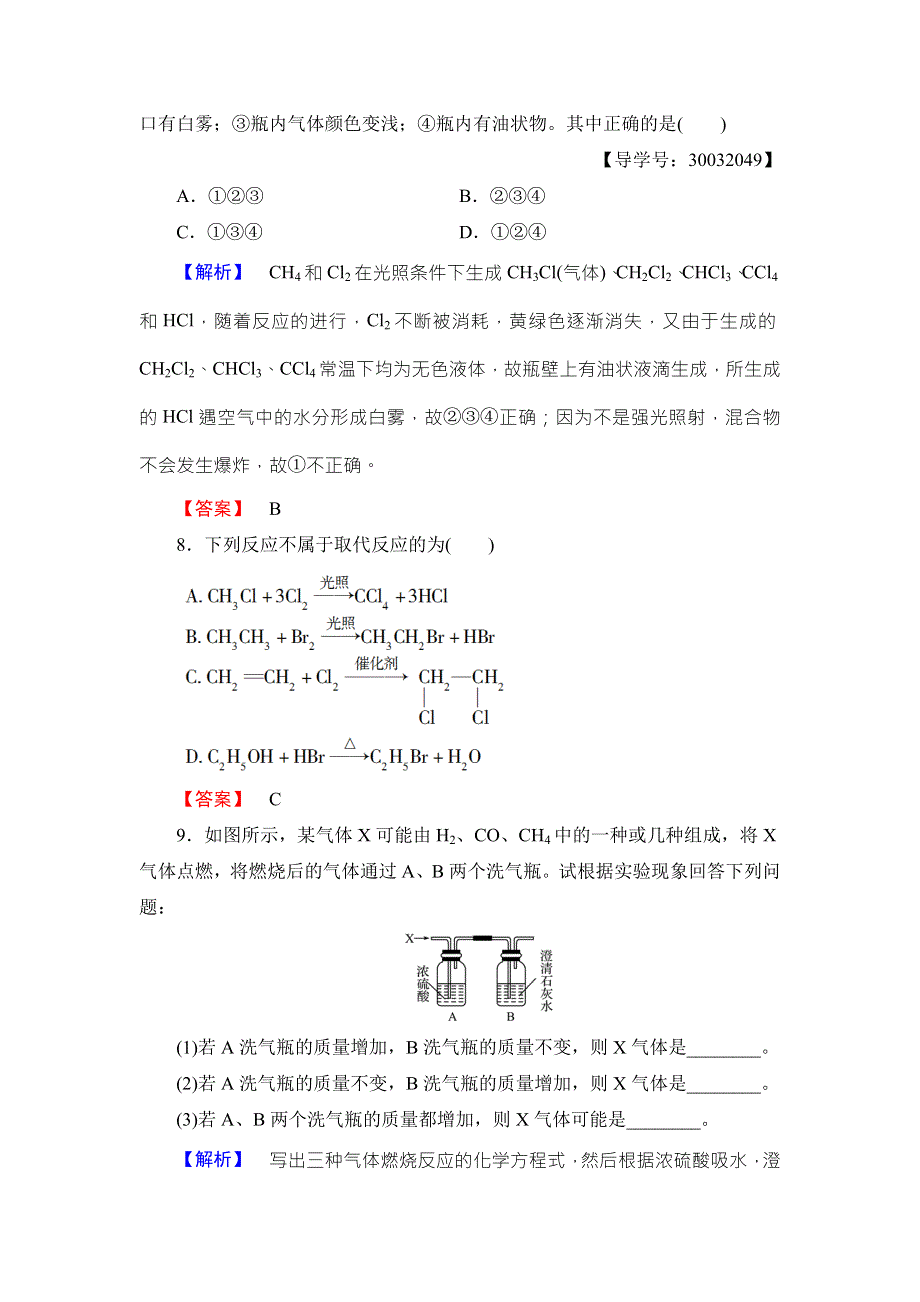 2018版化学（人教版）新课堂同步必修二文档：第3章 第1节 课时1　甲烷 学业分层测评 WORD版含解析.doc_第3页