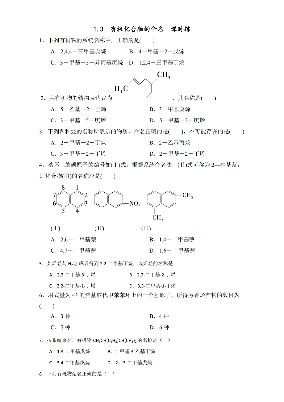 人教版版高中化学选修五第一章1-3 有机物的命名（课时练）（学生版） .doc_第1页