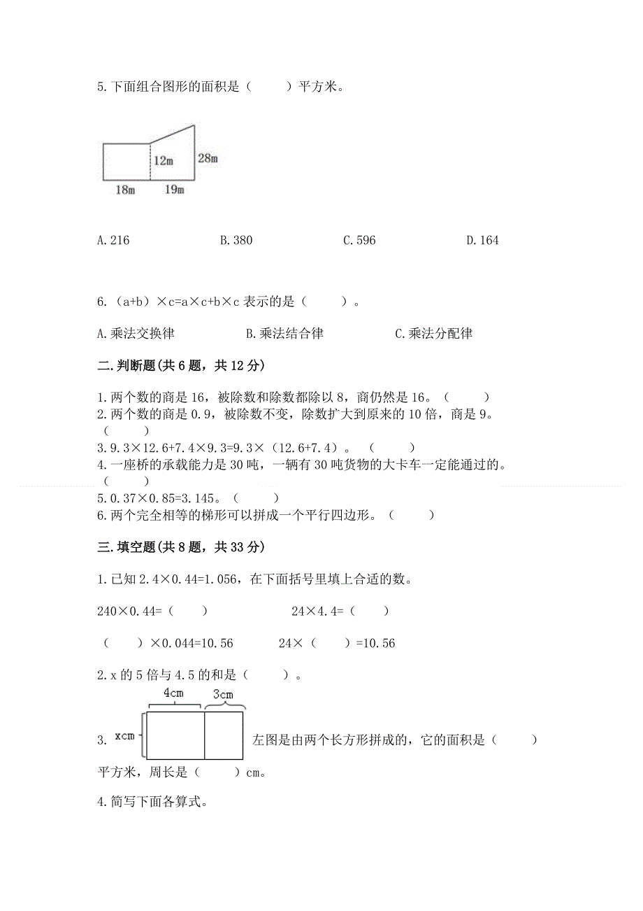 人教版五年级上册数学《期末测试卷》及参考答案【满分必刷】.docx_第2页