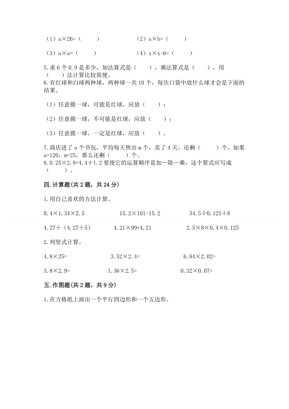 人教版五年级上册数学《期末测试卷》及参考答案【满分必刷】.docx_第3页