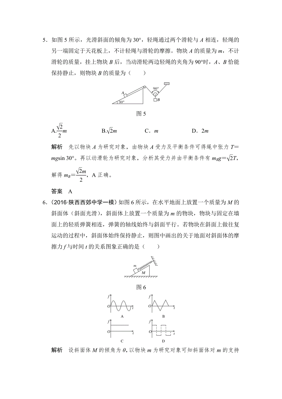 创新设计 2018版高考物理（鲁教）大一轮复习配套讲义：第二章 相互作用 能力课 WORD版含解析.doc_第3页