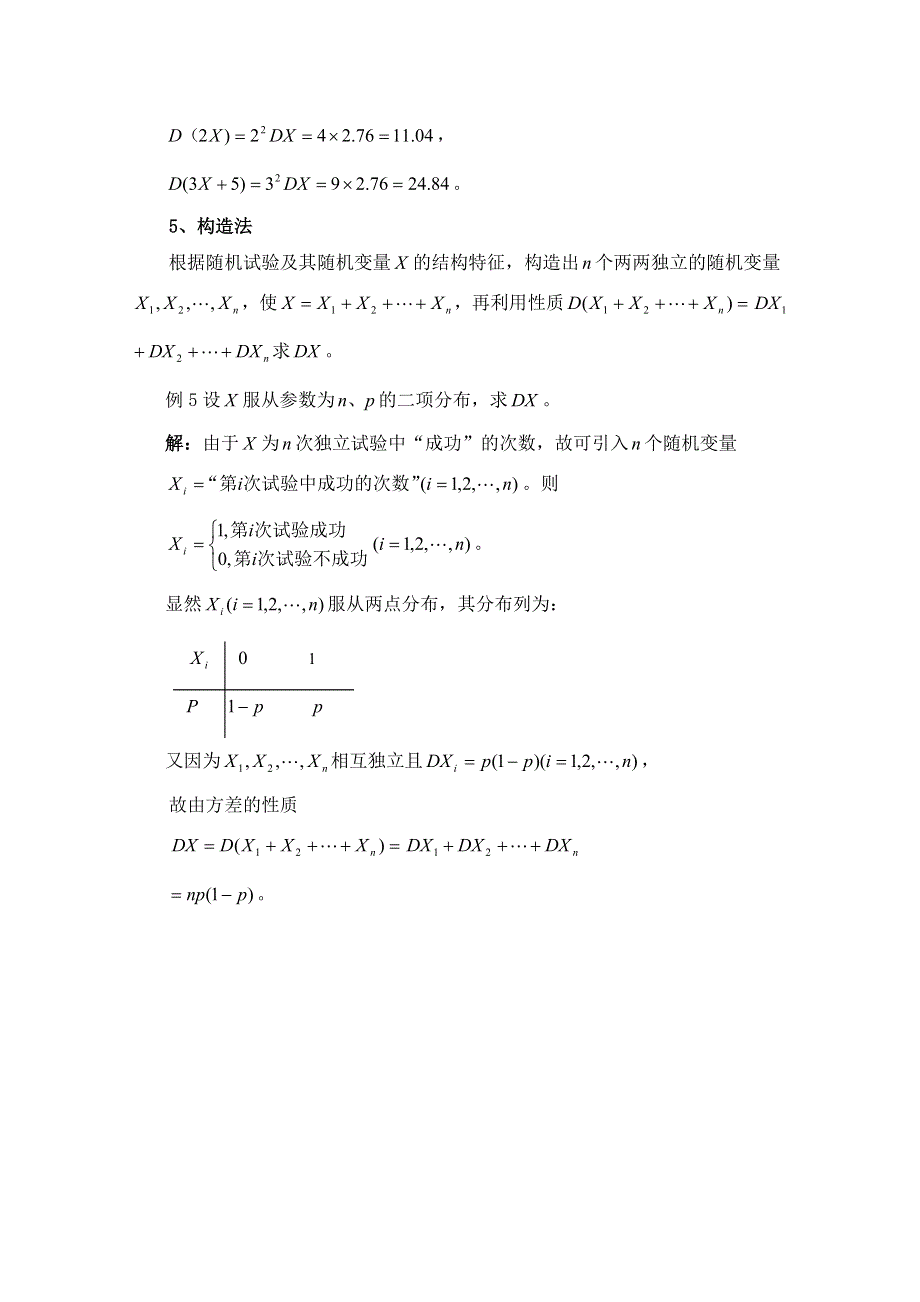 《优教通同步备课》高中数学（北师大版）选修2-3教案：第2章 拓展资料：求随机变量方差的常用方法.doc_第3页