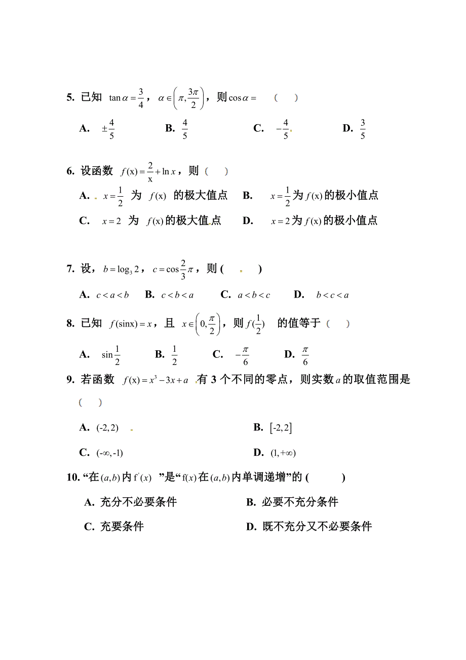 山东省兖州市第六中学2017届高三上学期期中考试数学（理）试题 WORD版缺答案.doc_第2页