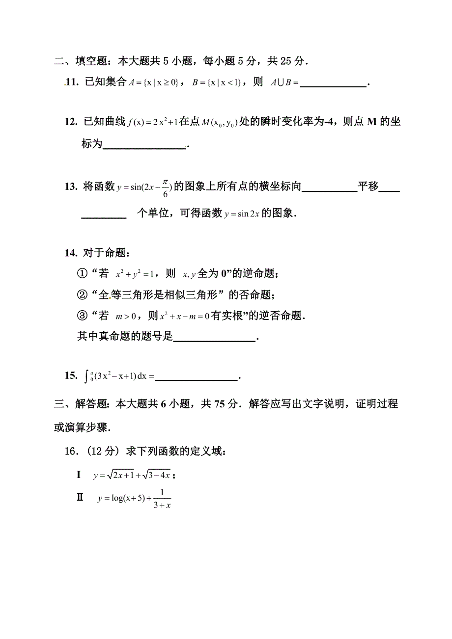 山东省兖州市第六中学2017届高三上学期期中考试数学（理）试题 WORD版缺答案.doc_第3页