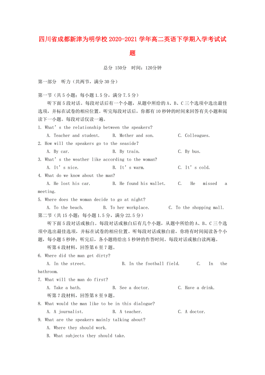 四川省成都新津为明学校2020-2021学年高二英语下学期入学考试试题.doc_第1页