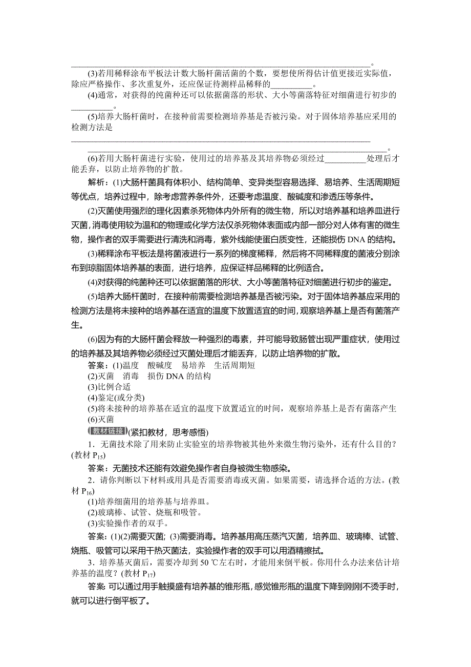 2013年人教版生物高二选修1电子题库 专题2课题1知能过关演练 WORD版含答案.doc_第2页