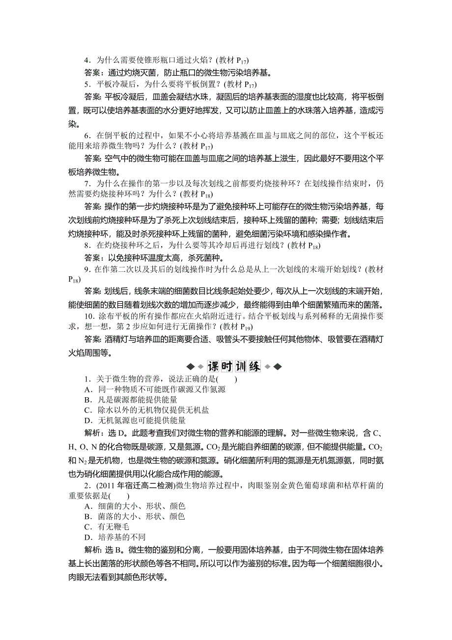 2013年人教版生物高二选修1电子题库 专题2课题1知能过关演练 WORD版含答案.doc_第3页