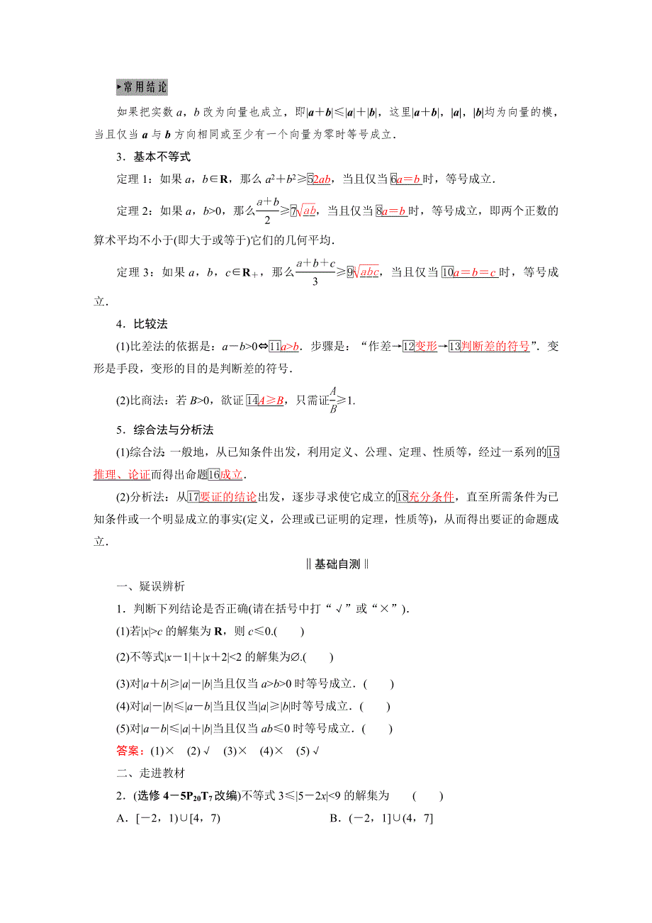 2021届高三数学（理）一轮复习学案：选修4－5　不等式选讲 WORD版含解析.doc_第2页