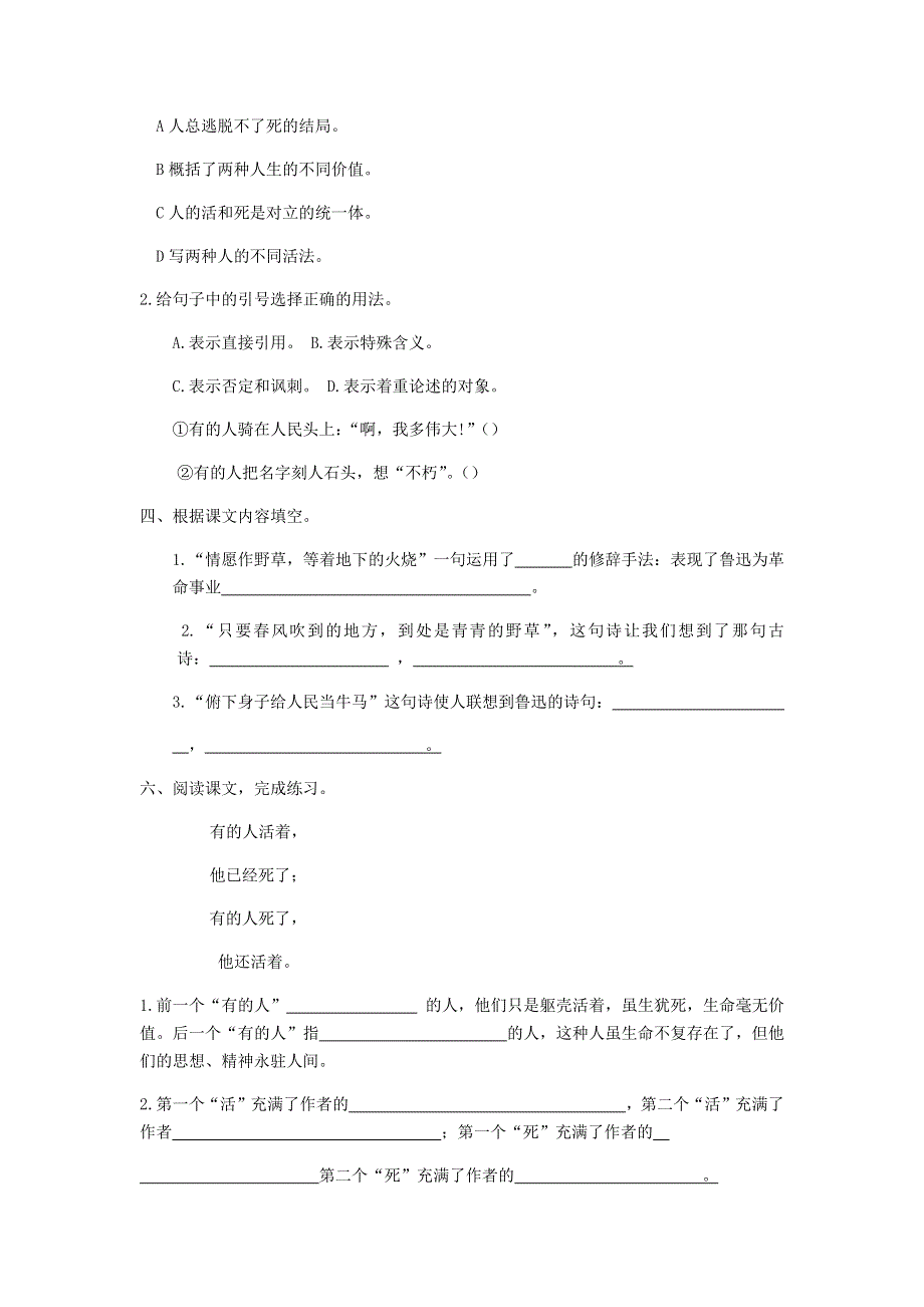 六年级语文上册 第八单元 第27课 有的人—纪念鲁迅有感同步练习册 新人教版.docx_第2页