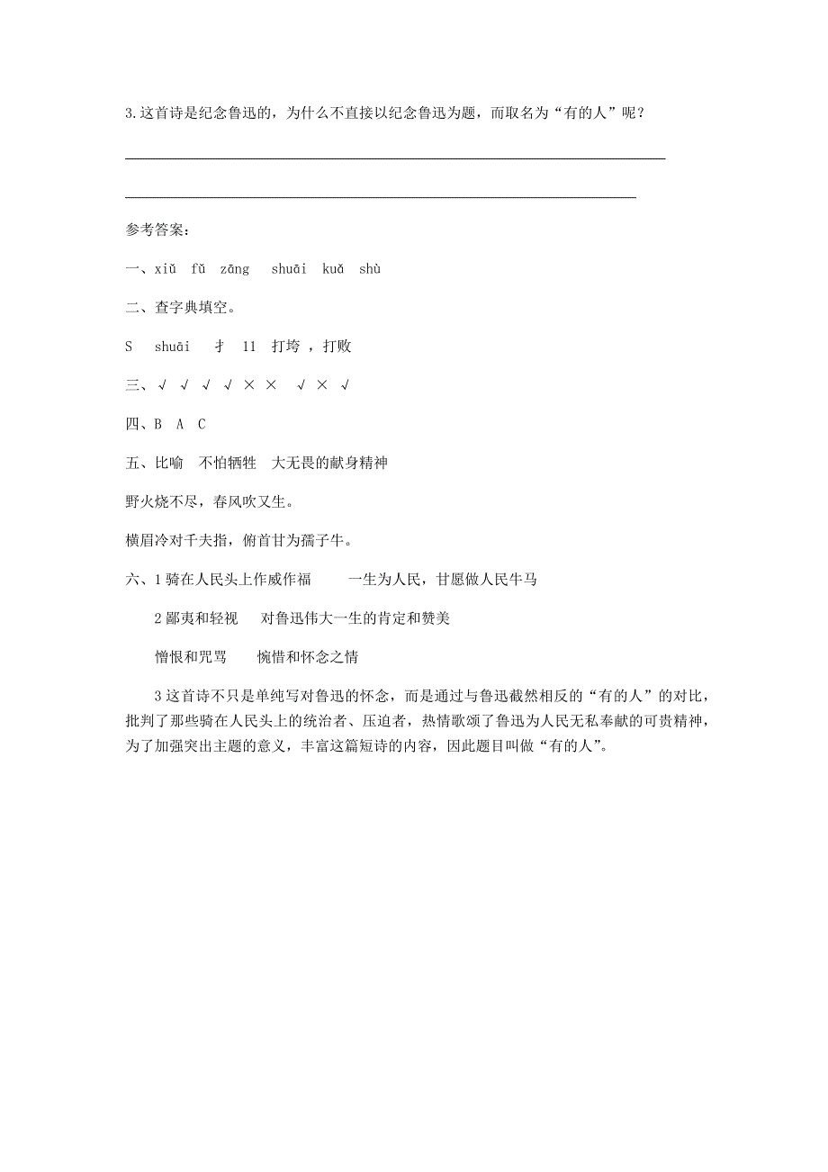 六年级语文上册 第八单元 第27课 有的人—纪念鲁迅有感同步练习册 新人教版.docx_第3页