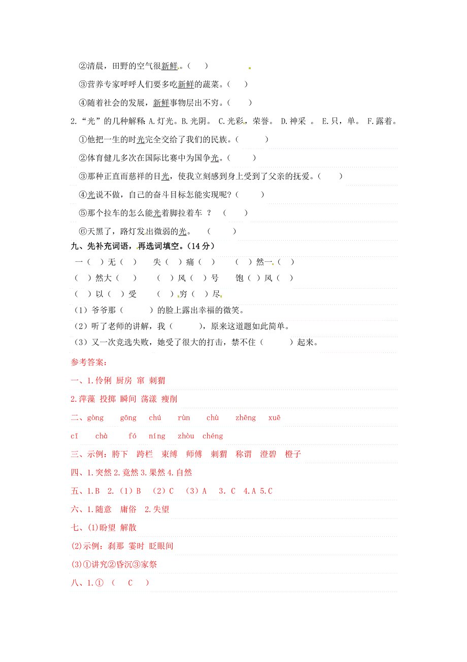 六年级语文上册 第八单元 字词专项测试卷 新人教版.docx_第3页