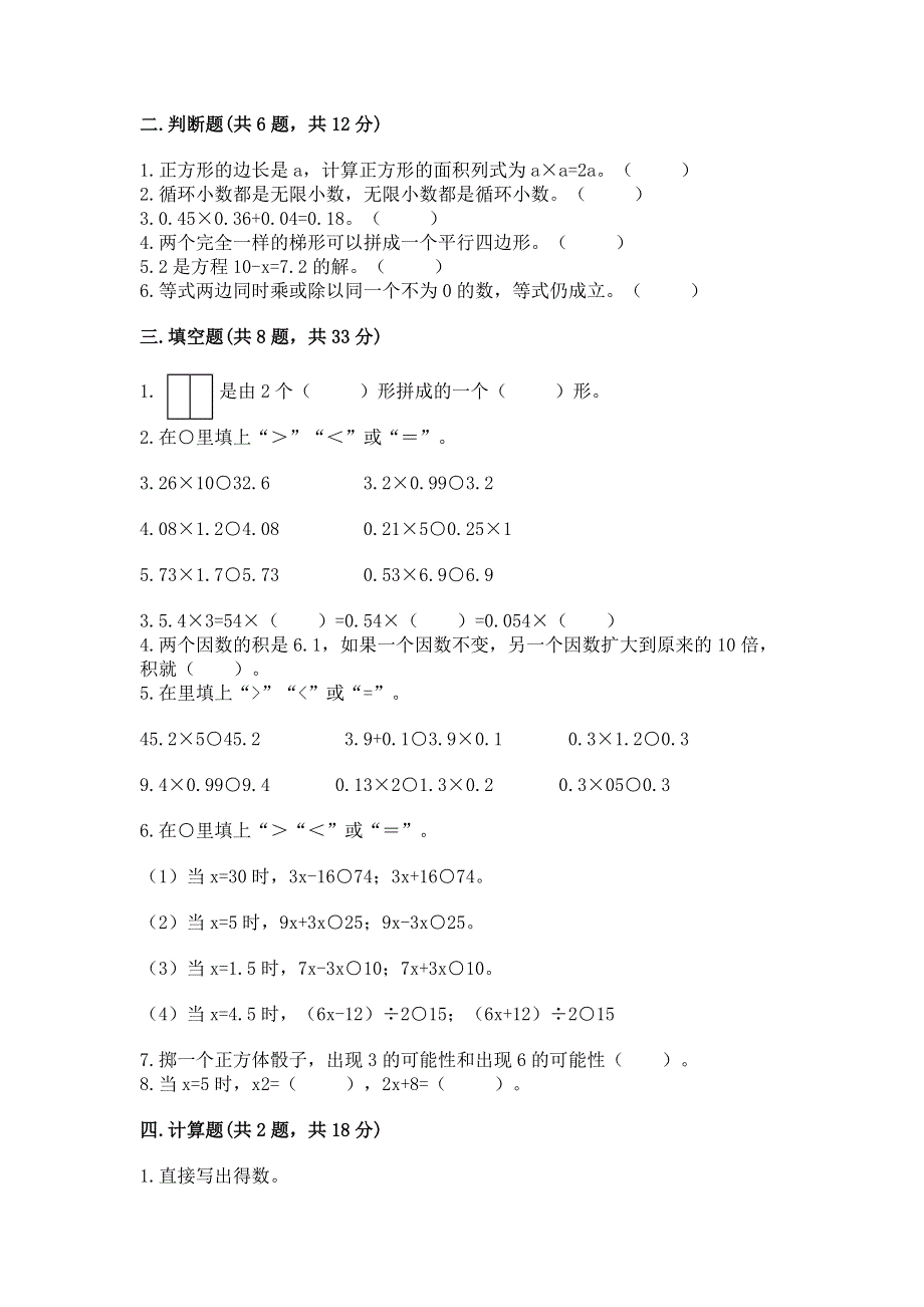 人教版五年级上册数学《期末测试卷》及参考答案【培优】.docx_第2页