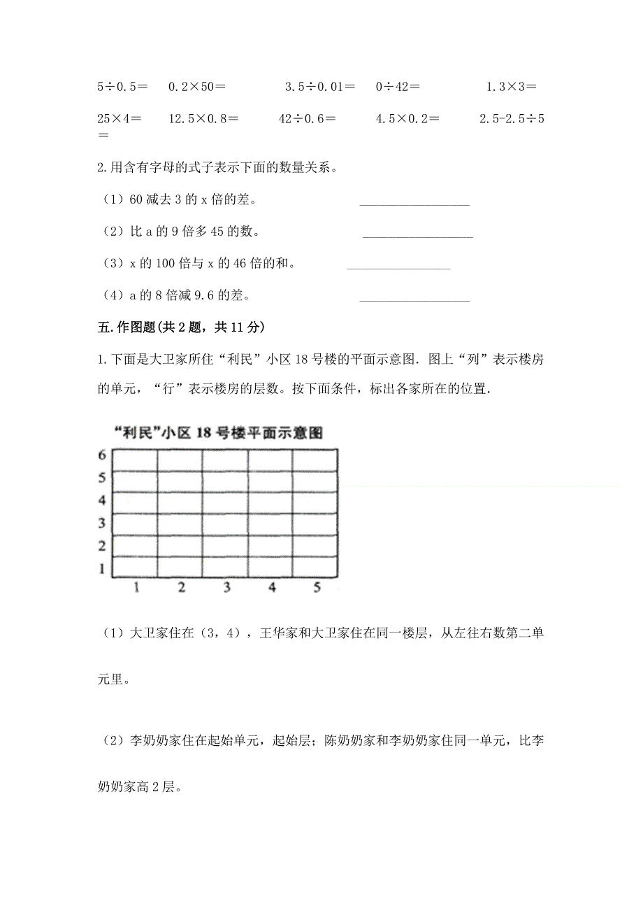 人教版五年级上册数学《期末测试卷》及参考答案【培优】.docx_第3页