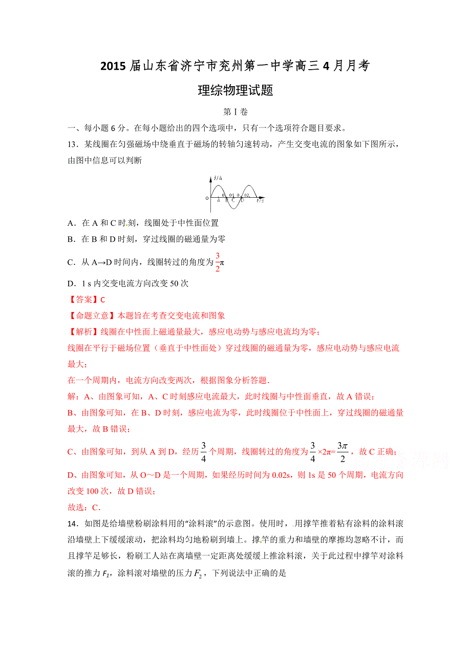 山东省兖州市第一中学2015届高三4月月考物理试卷.doc_第1页