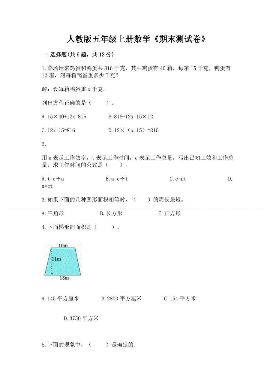 人教版五年级上册数学《期末测试卷》及参考答案【巩固】.docx_第1页