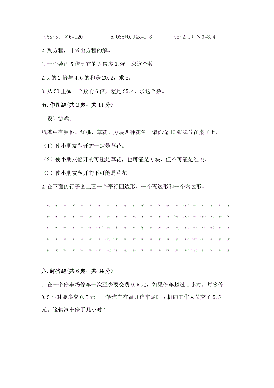 人教版五年级上册数学《期末测试卷》及参考答案【巩固】.docx_第3页