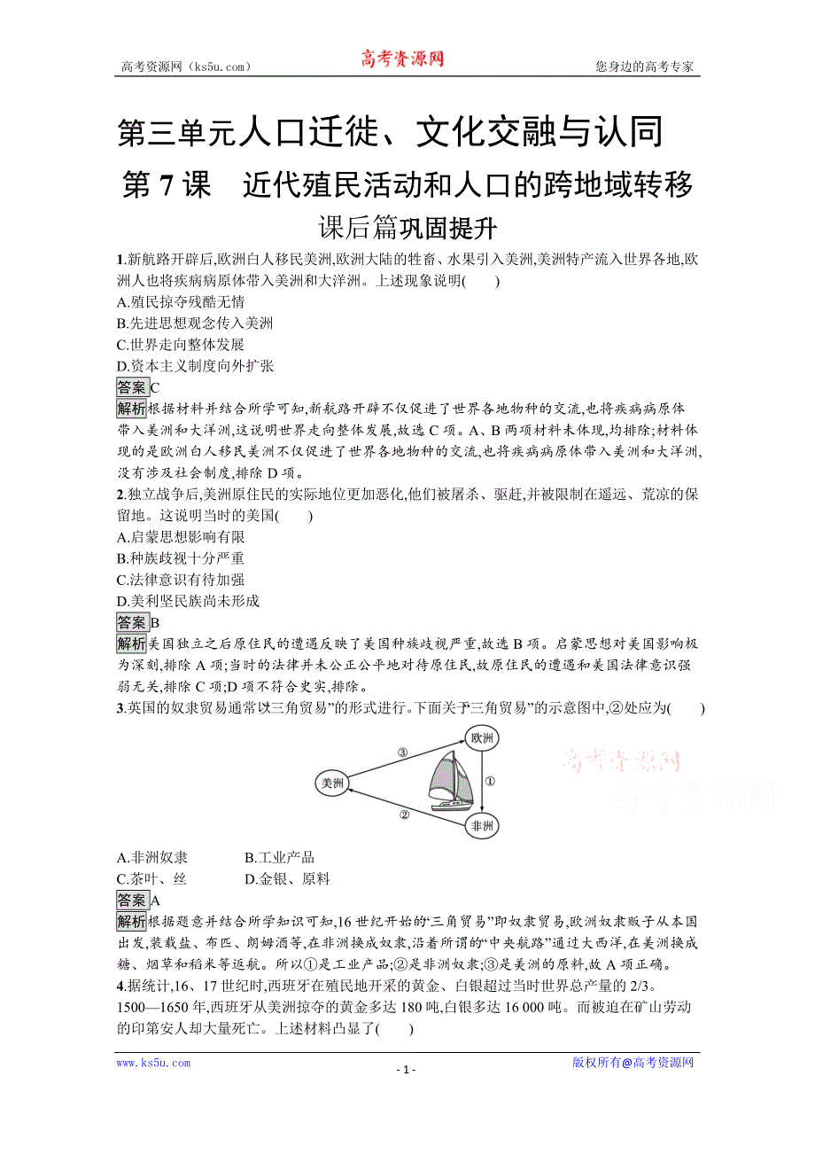 《新教材》2021-2022学年高二历史部编版选择性必修第三册测评练习：第7课　近代殖民活动和人口的跨地域转移 WORD版含解析.docx_第1页