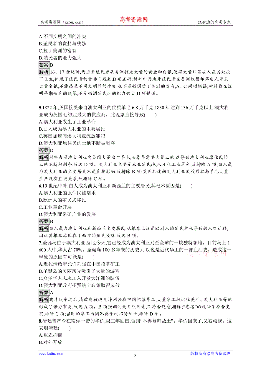 《新教材》2021-2022学年高二历史部编版选择性必修第三册测评练习：第7课　近代殖民活动和人口的跨地域转移 WORD版含解析.docx_第2页