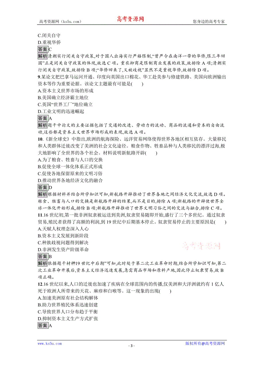 《新教材》2021-2022学年高二历史部编版选择性必修第三册测评练习：第7课　近代殖民活动和人口的跨地域转移 WORD版含解析.docx_第3页